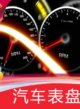 【汽车表盘】 高清LED视频素材 舞台背景 现代科技节目演艺表演
