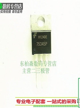 75345P场效应MOS管55V 50A TO220N沟道 全新现货