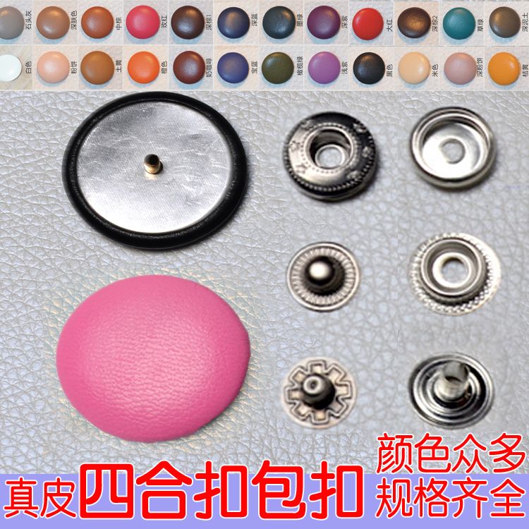 四合扣皮扣子子母扣暗扣按扣
