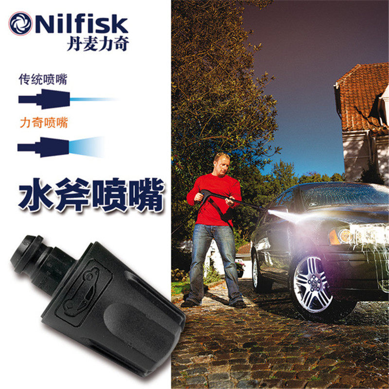 Nilfisk丹麦力奇水斧喷头扇形喷头 斯蒂尔STIHL无死角360度清洁