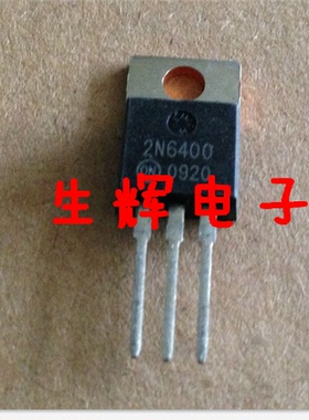 全新进口单向可控硅晶闸管 2N6400 直插TO-220