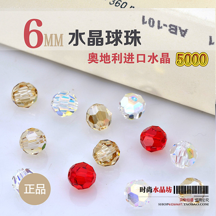 奥地利进口5000水晶珠子 饰品配件手工散珠6/8mm32面球珠