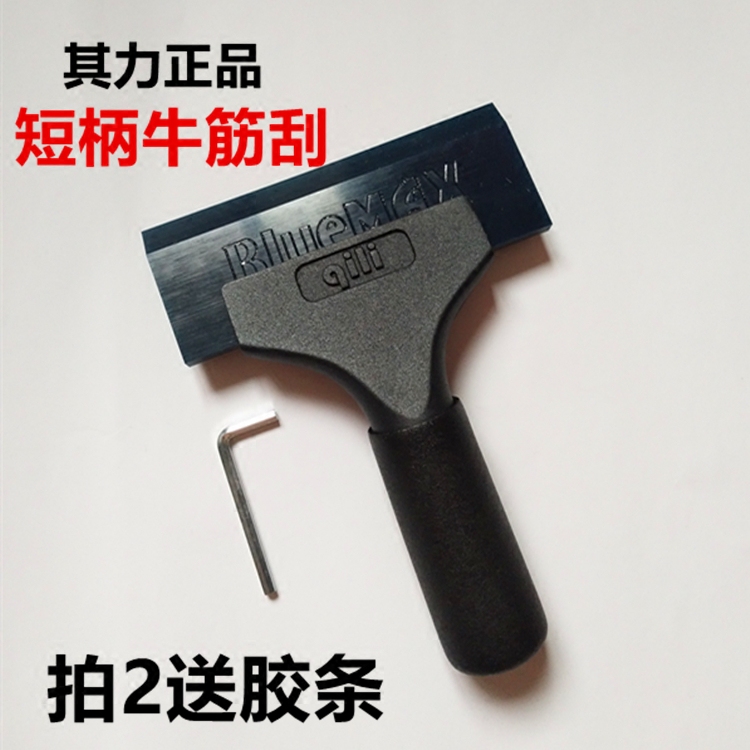 其力汽车贴膜刮板合金短柄进口牛筋胶条刮板套装玻璃水刮美容用品