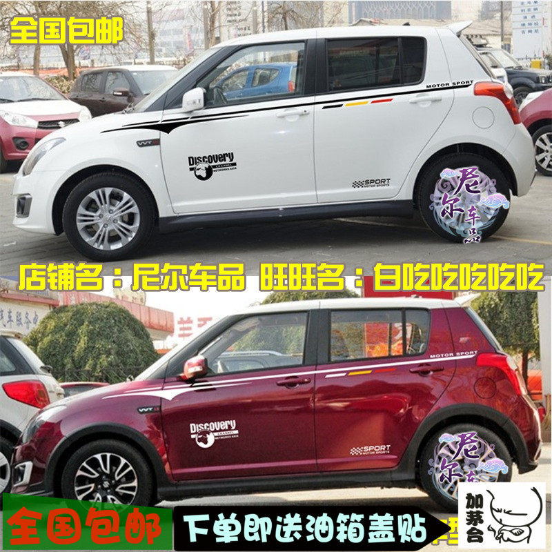 mini拉花天语车贴