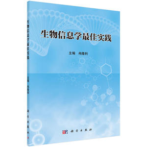 生物信息学实践