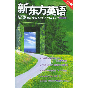 【全新正版包邮】新东方英语（2006年3月·总第35期）——新东方