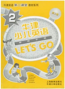 第二册 牛津少儿英语LET`SGO教师用书let`s 教师用书 教师手册