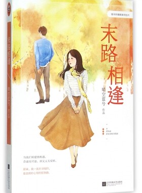 末路相逢