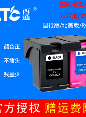 西通墨盒 兼容惠普HP4652 4654 4655 4656 4658打印机HP803墨水盒