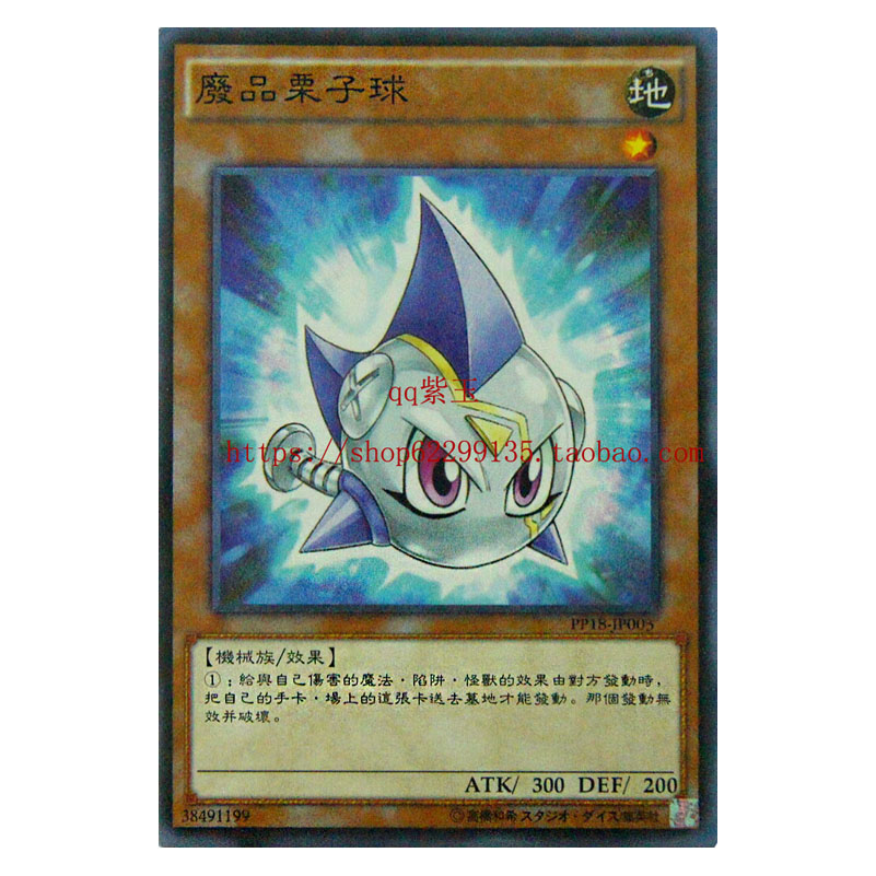 游戏王 单卡 废品卡组系列 废品栗子球 908系列pp18