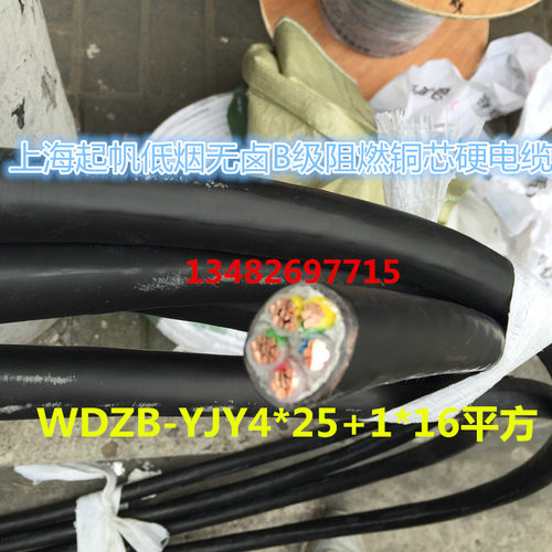 上海起帆低烟无卤B级阻燃铜芯硬电缆WDZB-YJY4*25+1*16平方 国标