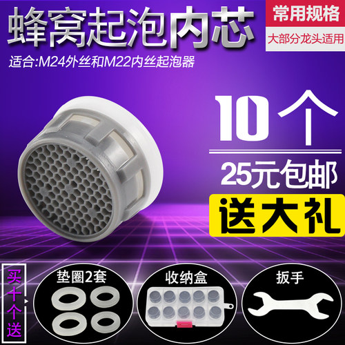 M24/M22起泡器蜂窝替换内芯 洗脸盆厨房水龙头嘴防溅过滤网罩