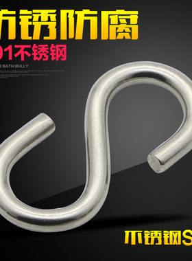 欣冉 挂钩 不锈钢S钩  厨房挂钩 居家挂钩 S形吊钩 S勾