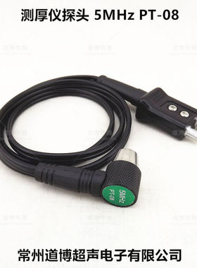 超声波测厚探头5M PT-08测厚仪器探头5P8测厚计5MHZΦ8 5MHZΦ10