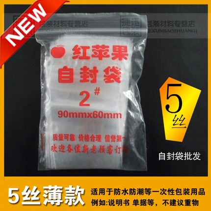 2号自封袋透明小号塑料包装袋封口袋首饰袋照片袋5丝69cm夹链