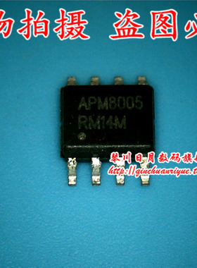 APM8005KC-TRG APW8005 APM8005 SOP8脚全新原装 可直接拍！