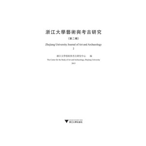 正版 浙江大学艺术与考古研究-(第二辑) 本书委会 书店 艺术理论书籍 书 畅想畅销书