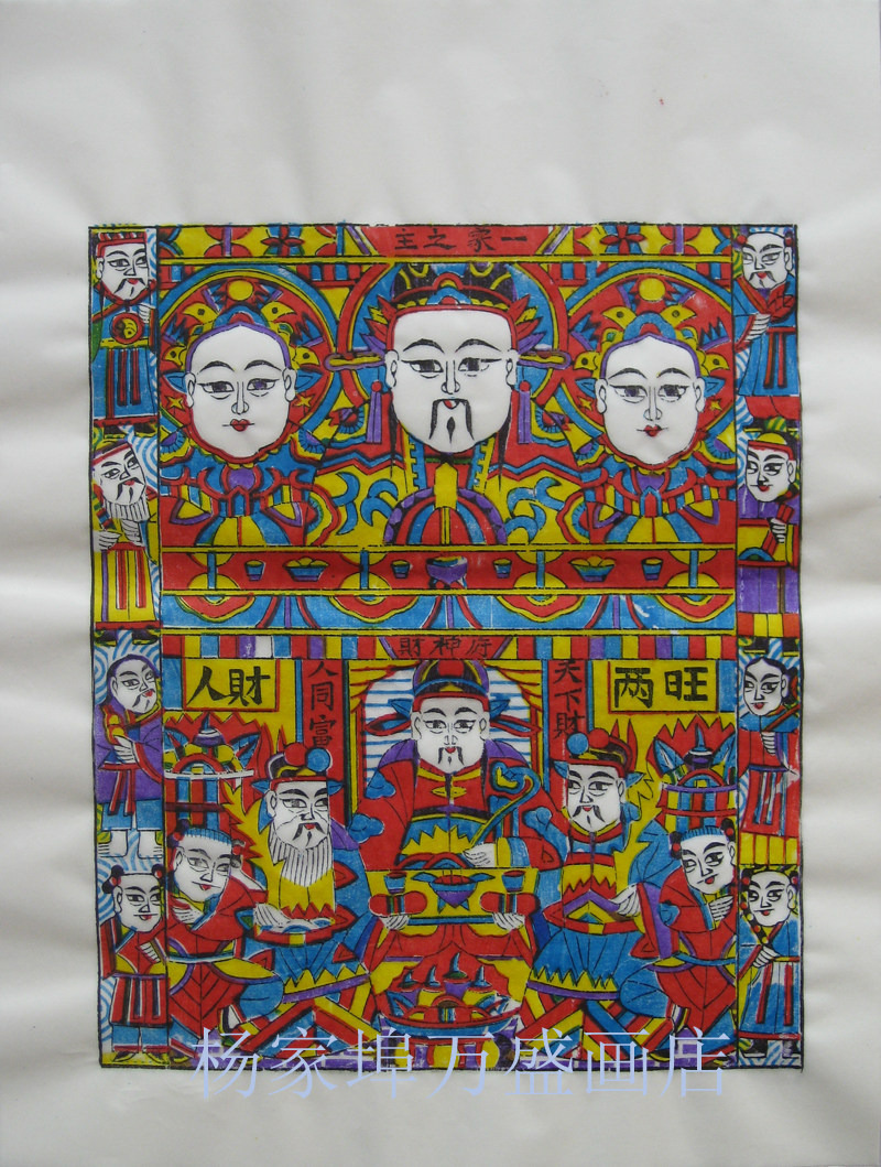 潍坊杨家埠木版年画*神像类中号白色黄色宣纸三灶王 手工套色制作,特色手工艺,年画,淘宝优惠券,粉丝福利购,淘宝优惠卷