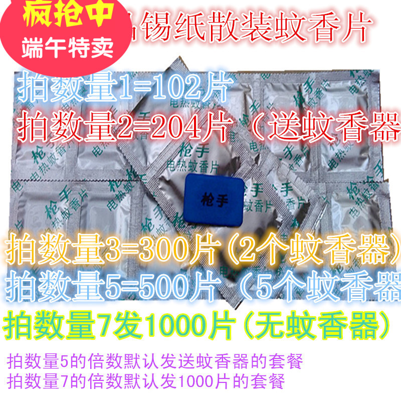 ÇÀÊÖÂÁĤµçÈÈÎÃÏãÆ¬102ƬÌ××°ÎÞζµçÎÃÏãÆ÷ÇýÎÃÃðÎÃÓ¤¶ùÔи¾°üÓÊ
