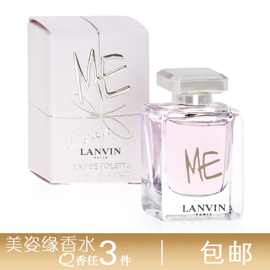 正品Lanvin Me Eau浪凡花漾珍我魅力之水爱自己女淡香水4.5ml Q版