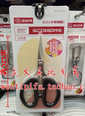 金达日美 S004 文具剪 学生剪刀 办公剪刀 家用剪刀 46g