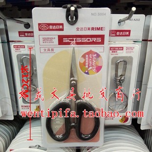 S004 家用剪刀 文具剪 办公剪刀 46g 学生剪刀 金达日美