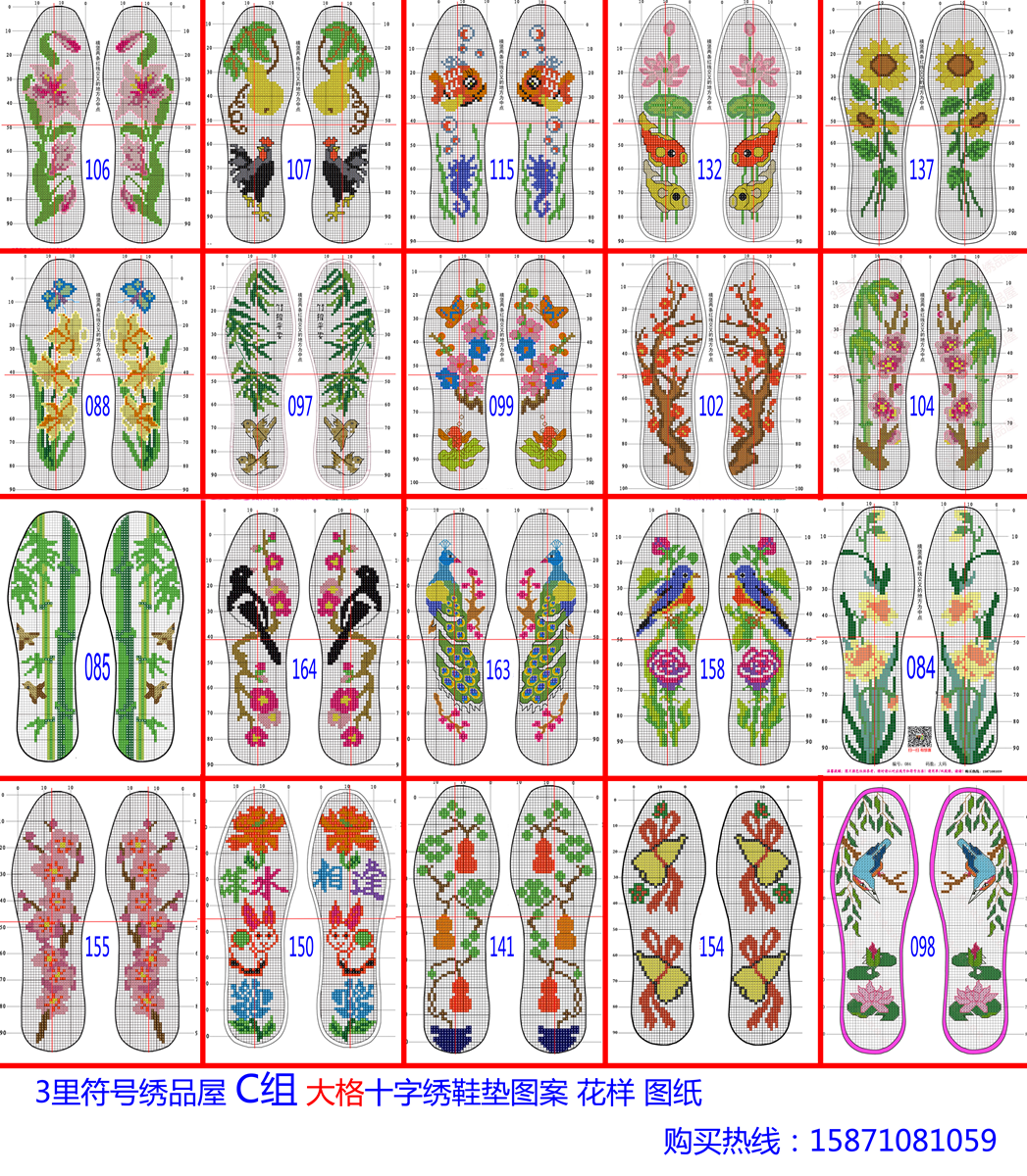 符号中格11ct图纸彩色十字绣鞋垫