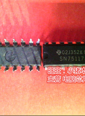 SN751178N  SN75117BN  DIP 新的现货 一个起售