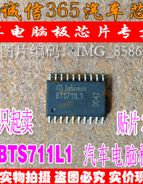 BTS711L1  汽车电脑板常用易损芯片IC 现货