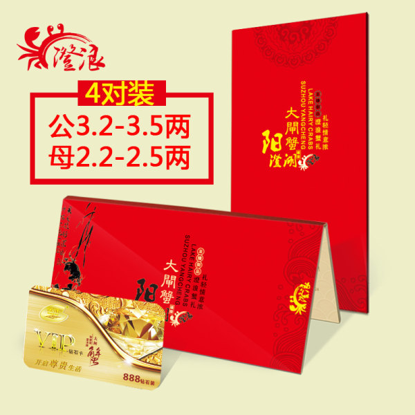 澄浪 阳澄湖 大闸蟹礼券 礼卡 888型8只 优惠券折后￥99包邮