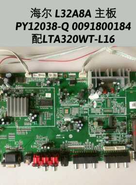 海尔 L32A8A-A1 主板 PY12038-Q  0091800184 配LTA320WT-L16屏线