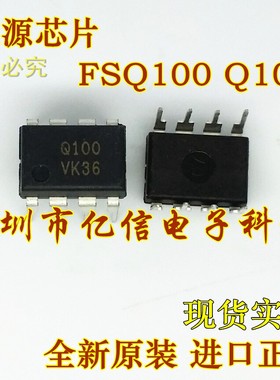 进口原装进口 Q100 FSQ100 DIP-8 电源管理芯片 BOM配套