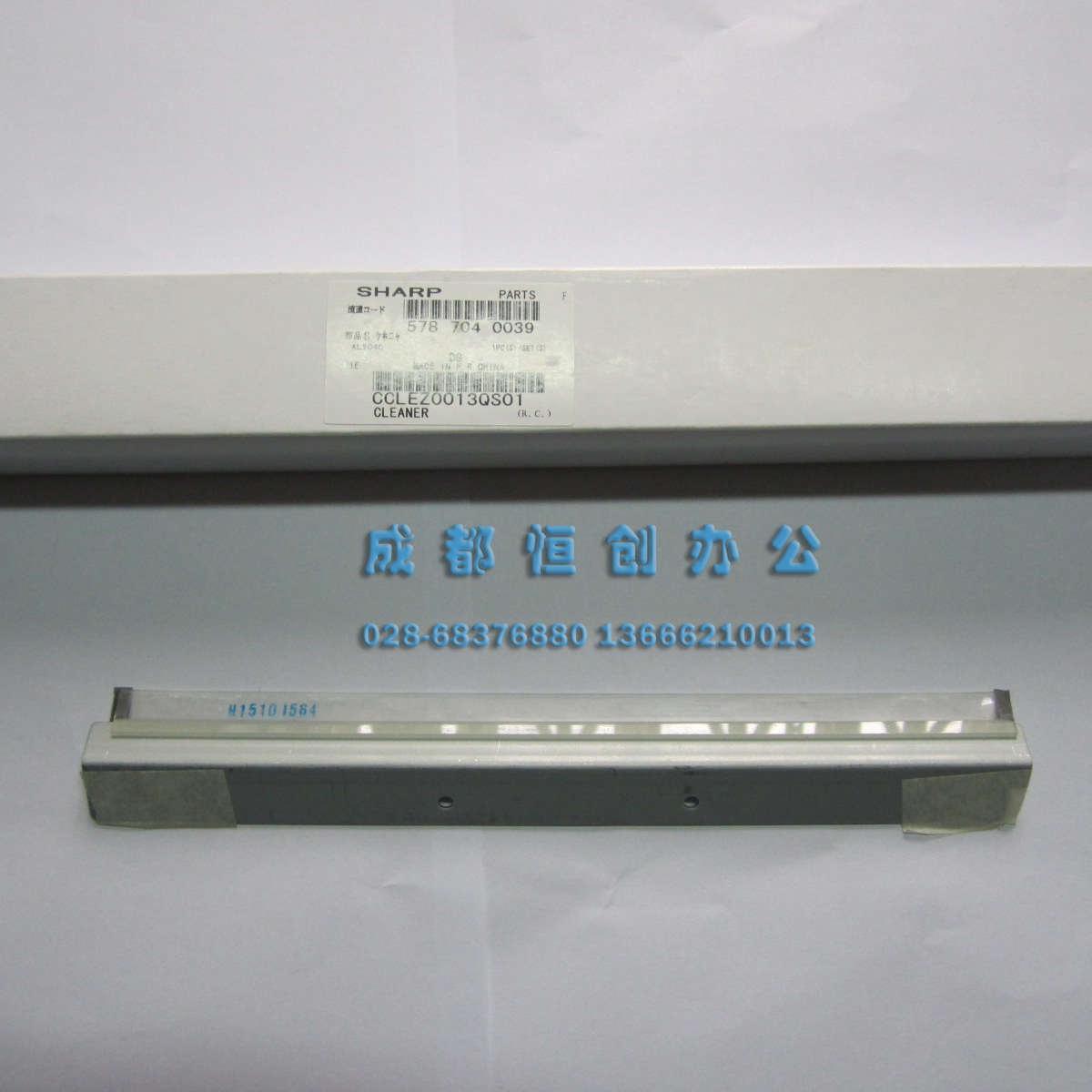 夏普复印机原装配件AR158/208/208N/209/153鼓清洁刮板 刮刀 刮片