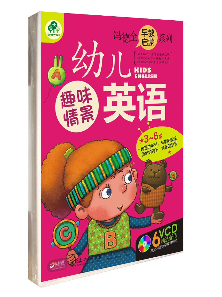 正版育儿儿童教育 幼儿趣味情景英语 冯德全早教启蒙系列6VCD碟片