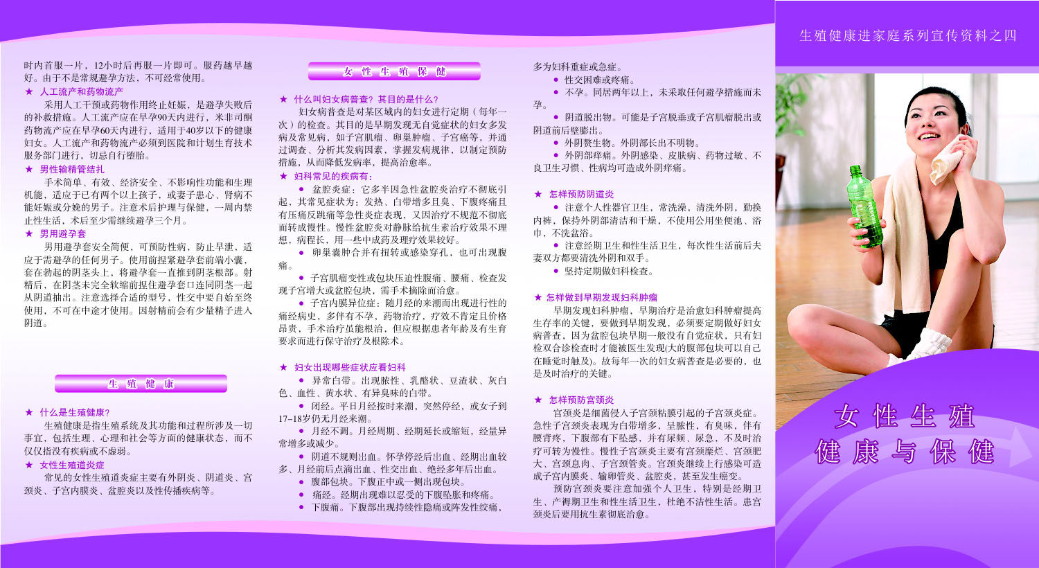 93素材健康海报展板257女性生殖保健知识