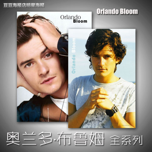 明星海报 精灵王子奥兰多布鲁姆 全系列 装饰画 Orlando Bloom