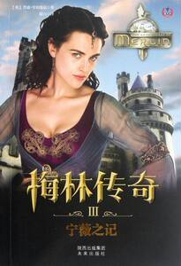 外国作品集书籍 梅林传奇部之3宁薇之记 詹森·劳伯瑞克 陕西出版集团