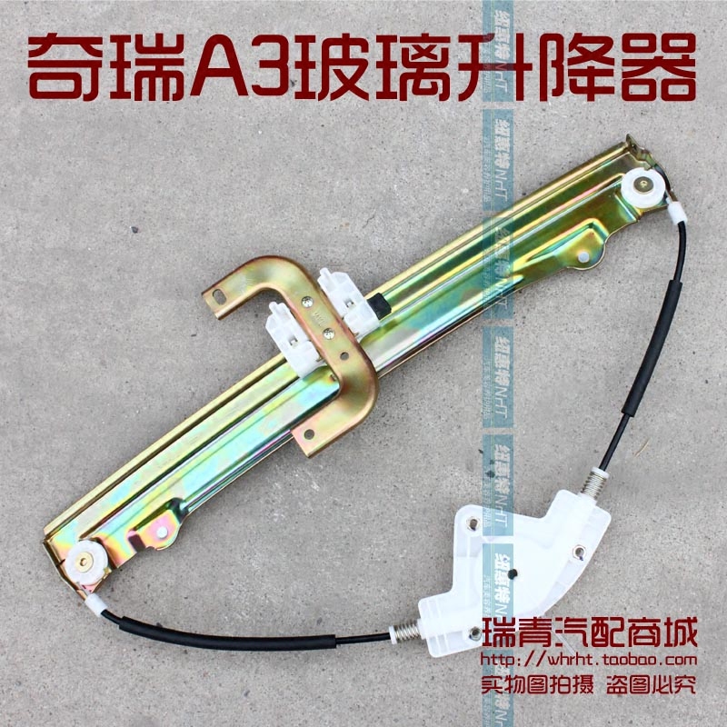 奇瑞a3升降器a3玻璃升降器总成a3电动摇窗机a3升降器窗户改进款