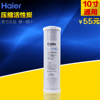 海尔净水器滤芯HU603-5A滤芯C压缩活性炭适合HRO5002 5003系列