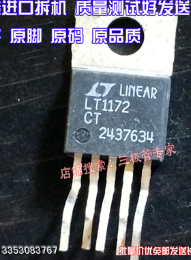 原装进口拆机原字原码  LT1172CT    TO-220直插/测好发货现货