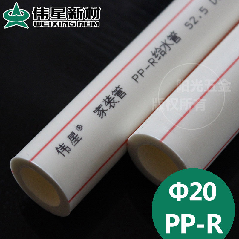 伟星ppr冷热水管d20*3.4mm正品白色家装4分精品管  一米单