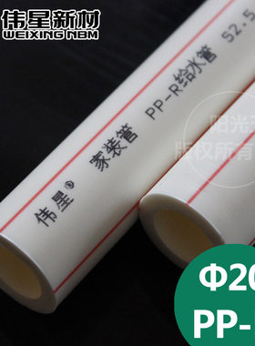 伟星PPR冷热水管D20*3.4mm正品白色家装4分精品管  一米单