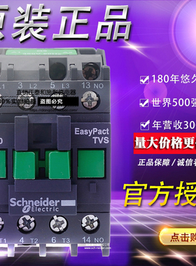 原装正品施耐德交流接触器 6A LC1E0610F5N  AC110V LC1E06...N