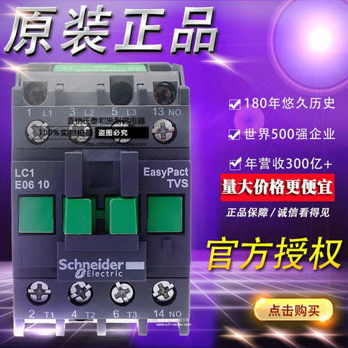 原装正品施耐德交流接触器 6A LC1E0610Q5N  AC380V LC1E06...N