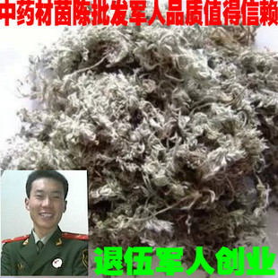 中药材茵陈500克只卖15元 绵茵陈 茵陈茶任意1件 包邮送运费险