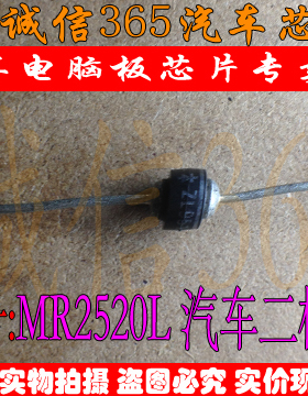 MR2520L  汽车电脑板芯片IC 现货