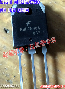 原装进口拆机原字 SSH7N90A FQA7N90 场效应管大管/测好现货