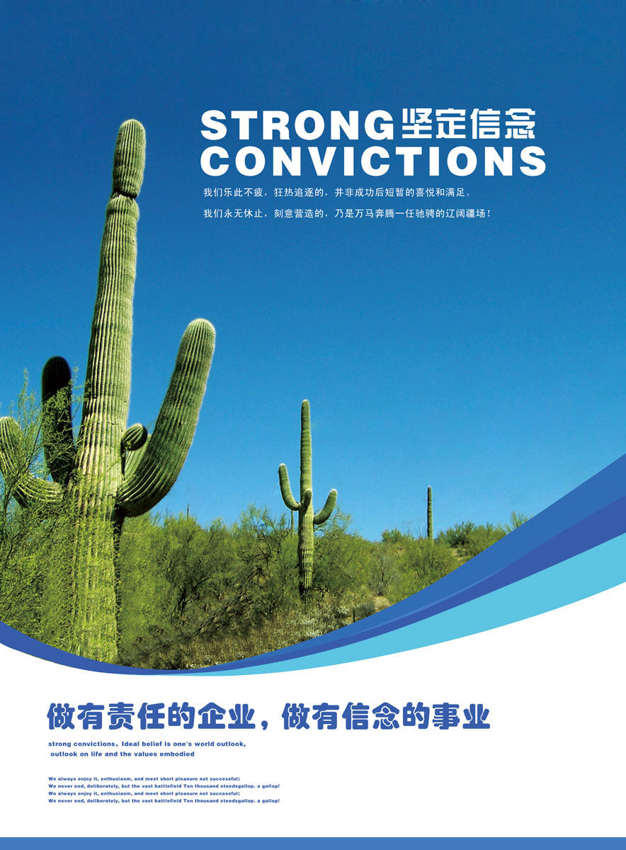 733海报印制展板写真喷绘贴纸141企业文化坚定信念毅力宣传海报