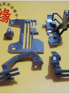 EX5214针位 飞马EX5214四线针位组件 针板+送布牙+压脚+针夹头