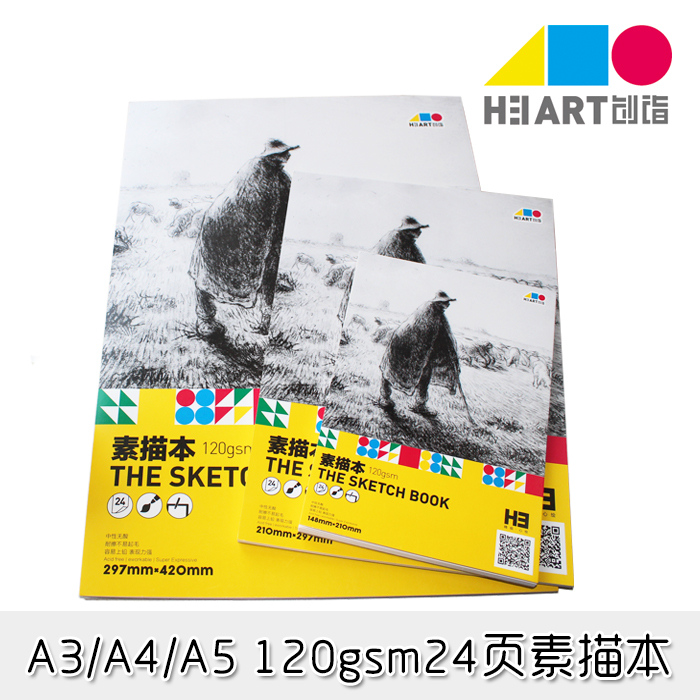 立华画材 h3牧羊人封面素描本120ga3a4a5手绘空白本速写本写生本